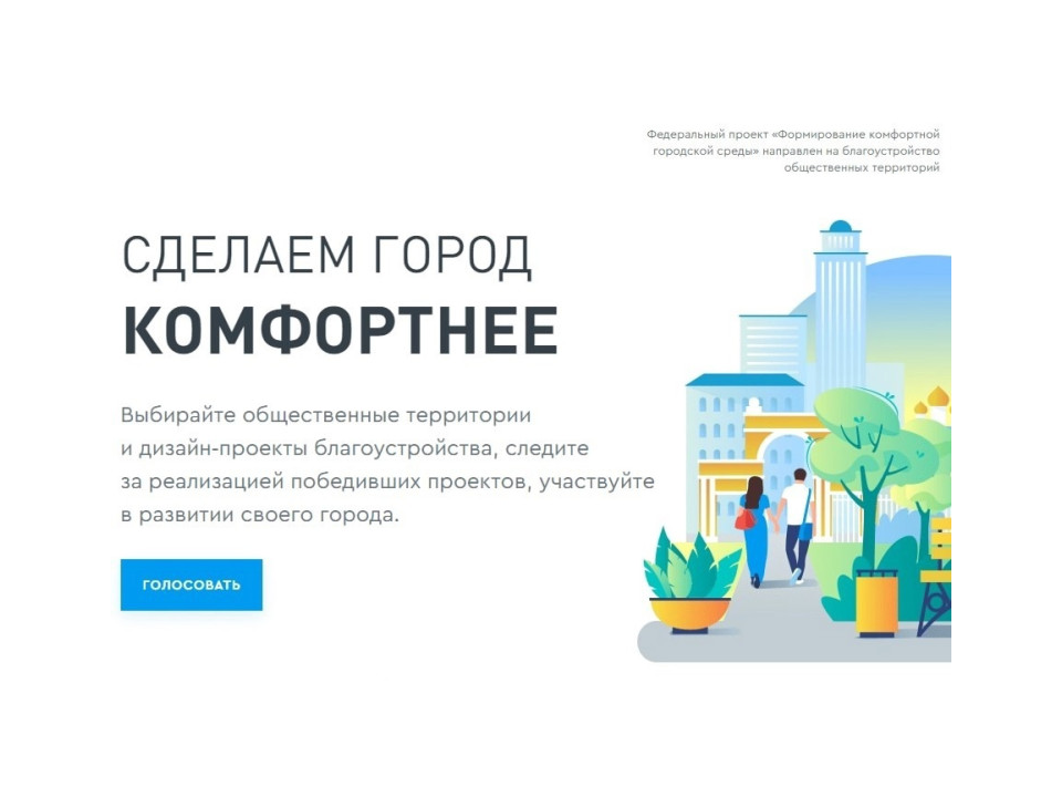 Выбирай — преображай.