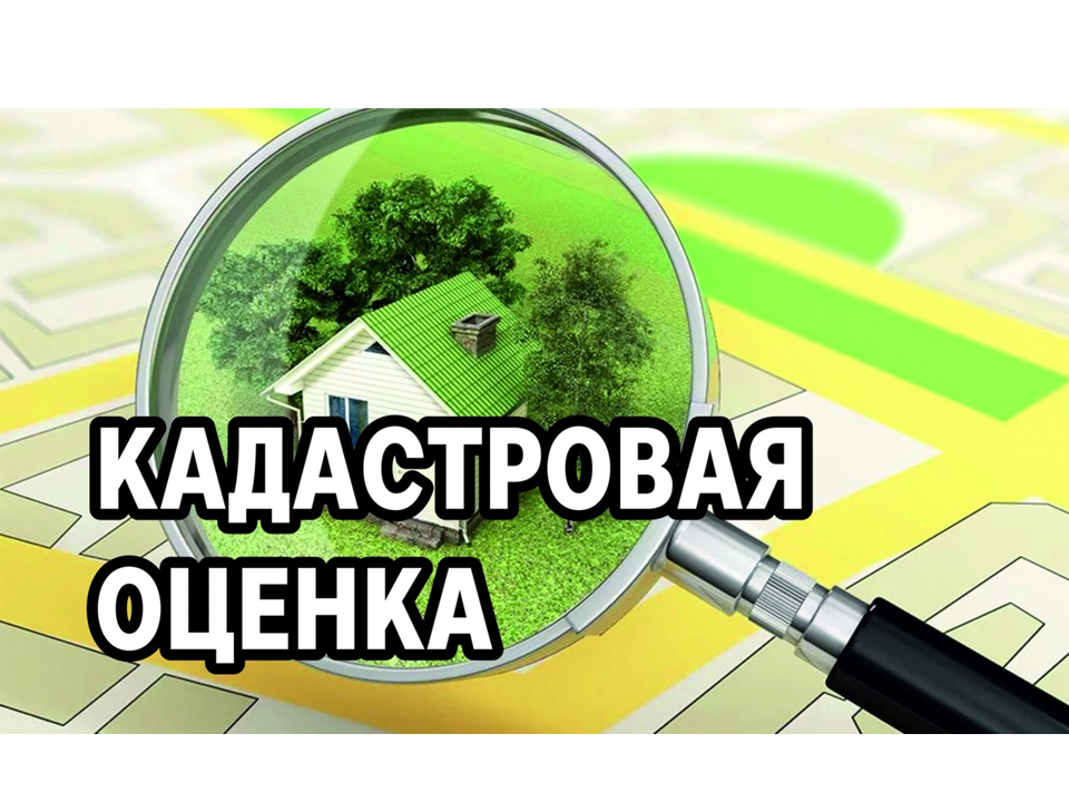 Извещение  о размещении проекта отчета от 30.06.2023 № 1-2023, месте его размещения, о порядке и сроках предоставления замечаний к проекту отчета, а также об объектах недвижимости, в отношении которых проводится государственная кадастровая оценка.