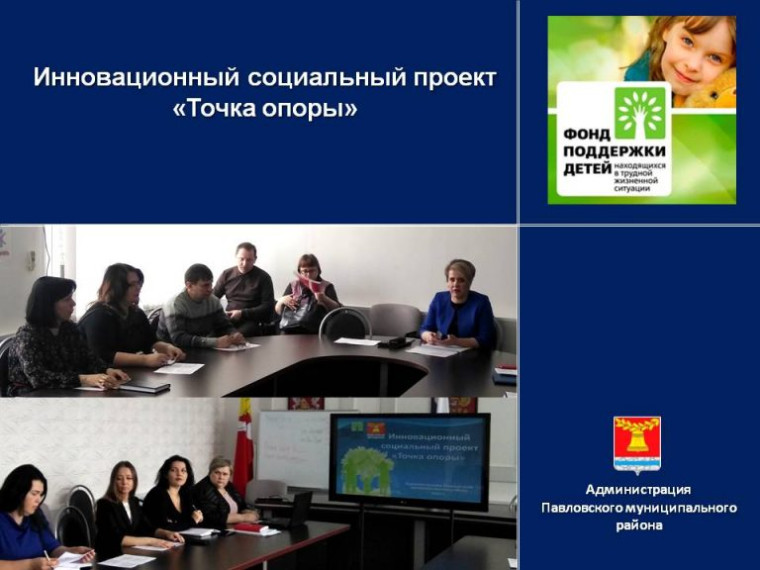Эффективная комплексная система помощи семьям, оказавшимся в социально-опасном положении. Эффективная комплексная система помощи семьям, оказавшимся в социально-опасном положении.