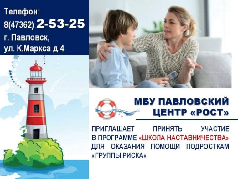 Наставники помогут подросткам. Наставники помогут подросткам.