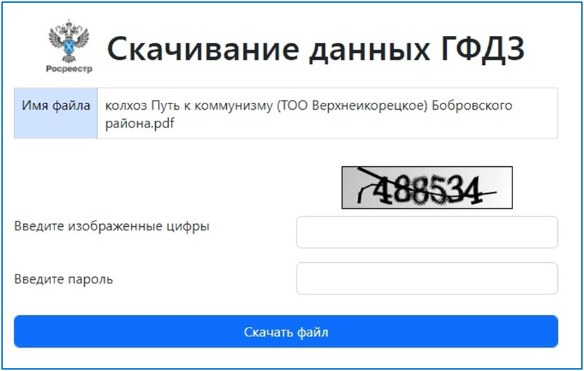 Https gfdz rosreestr ru download. Скачивание данных ГФДЗ.